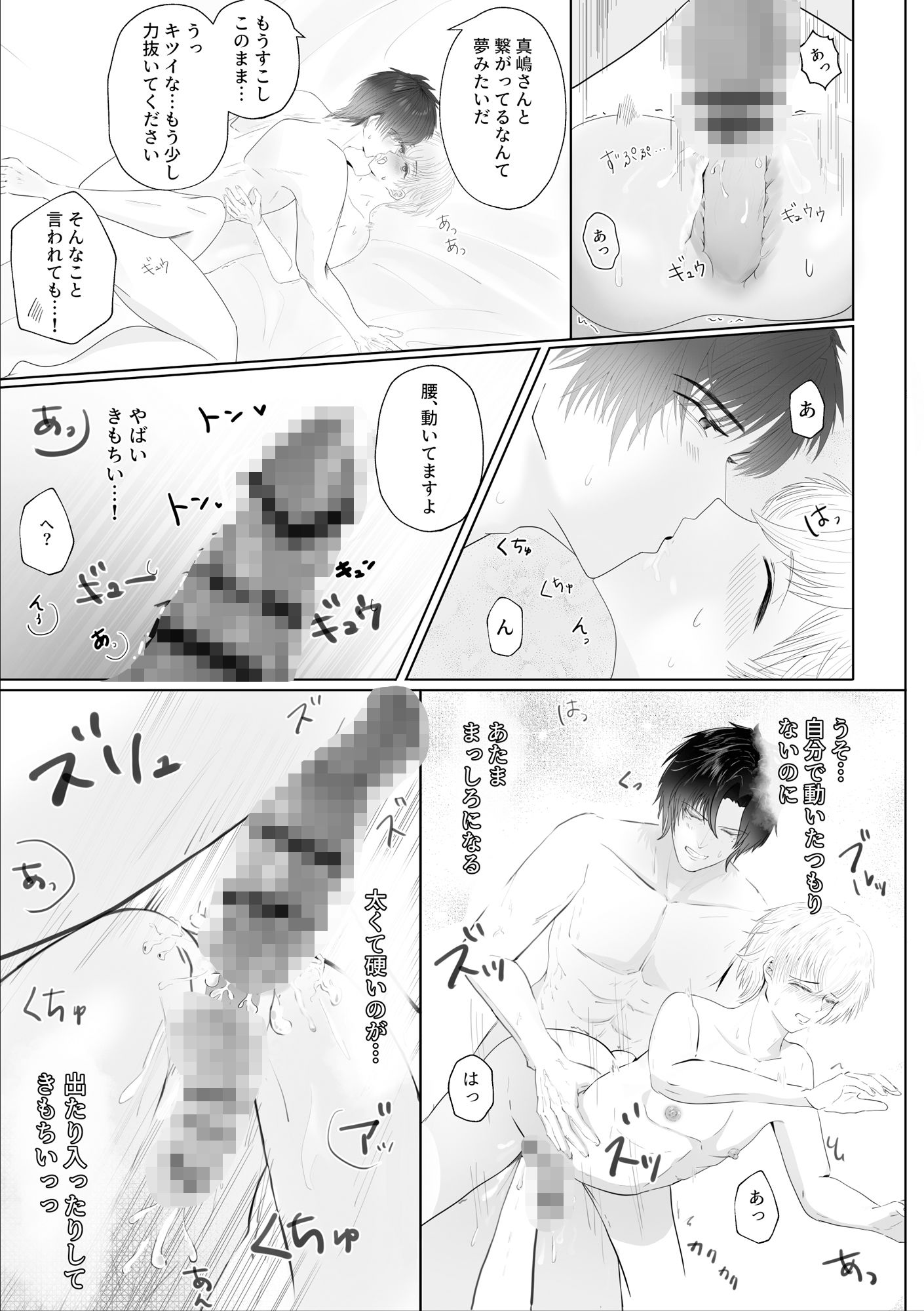 わんこな後輩の溺愛エッチ