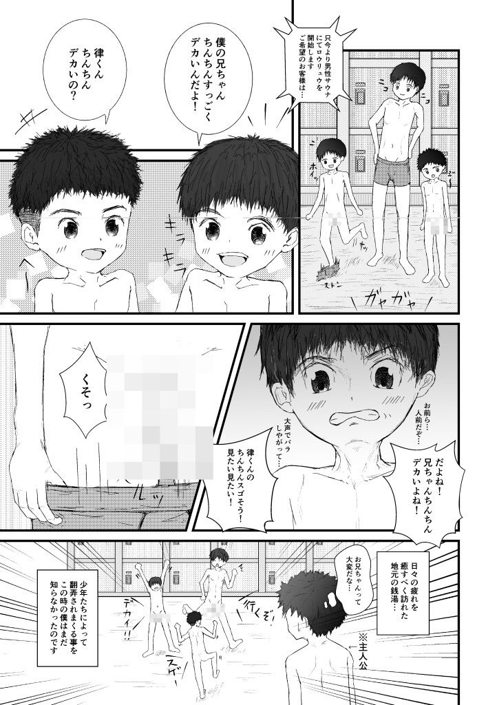 【漫画】お風呂で少年たちがヤラかしたエッチなエピソードを集めた一冊