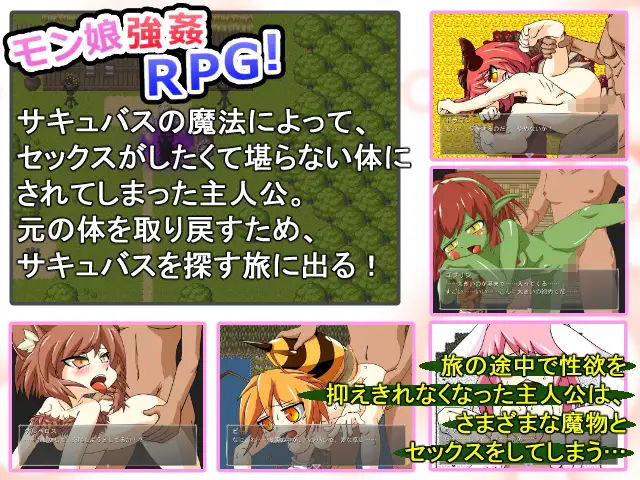 モン娘強○RPG！