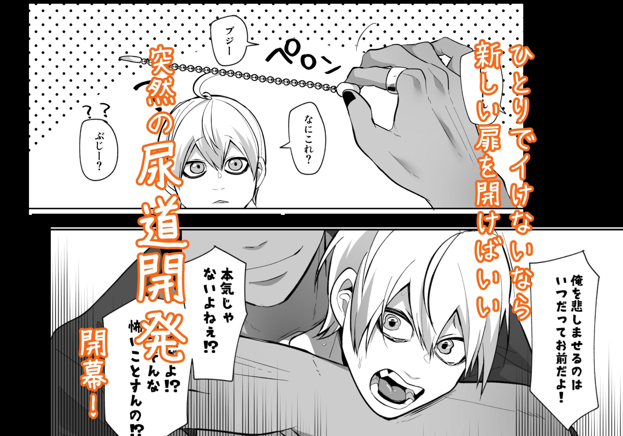 メスイキまで追い込む尿道開発調教