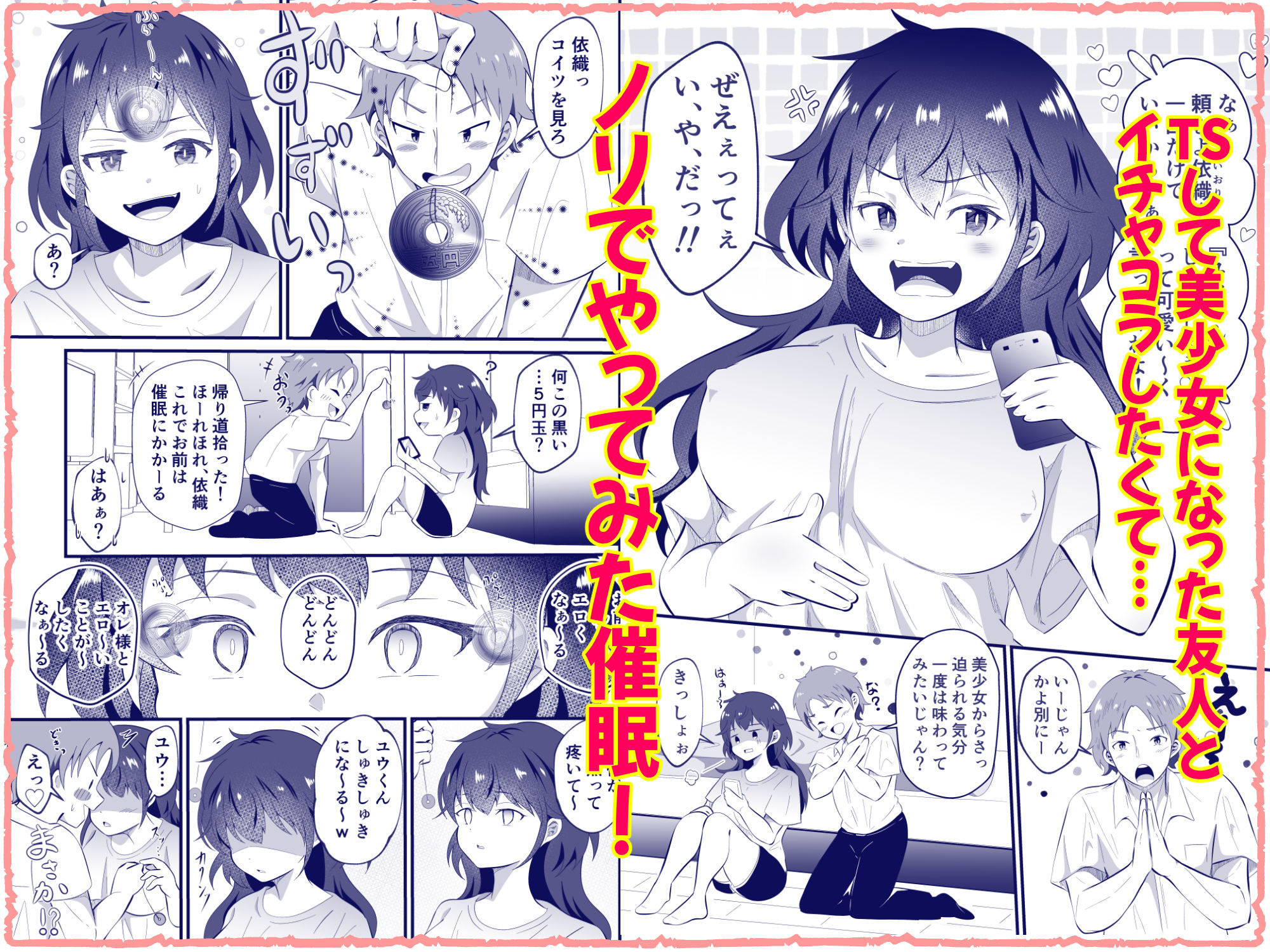 TSした友人にノリで催◯かけてみた