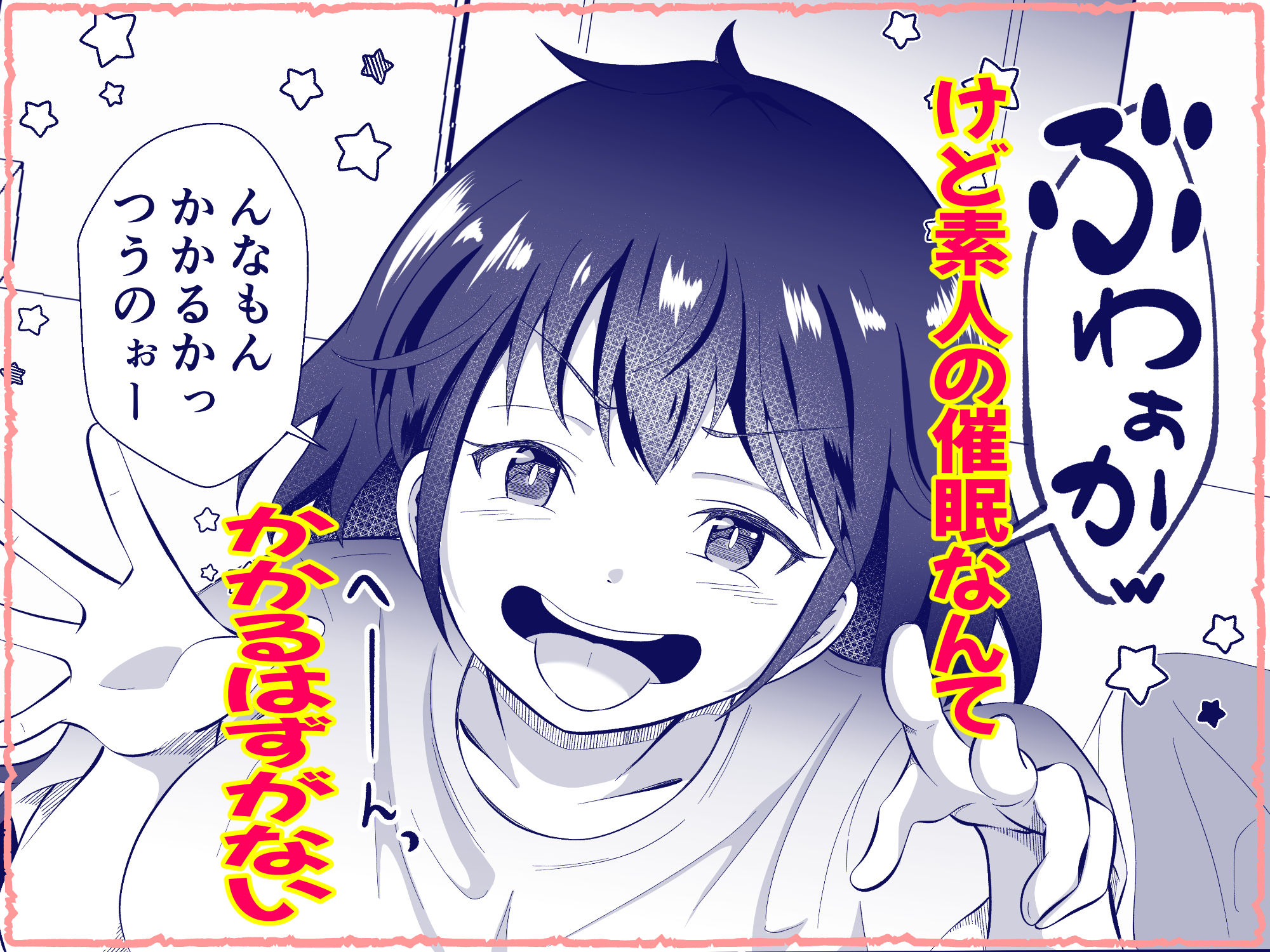 TSした友人にノリで催◯かけてみた