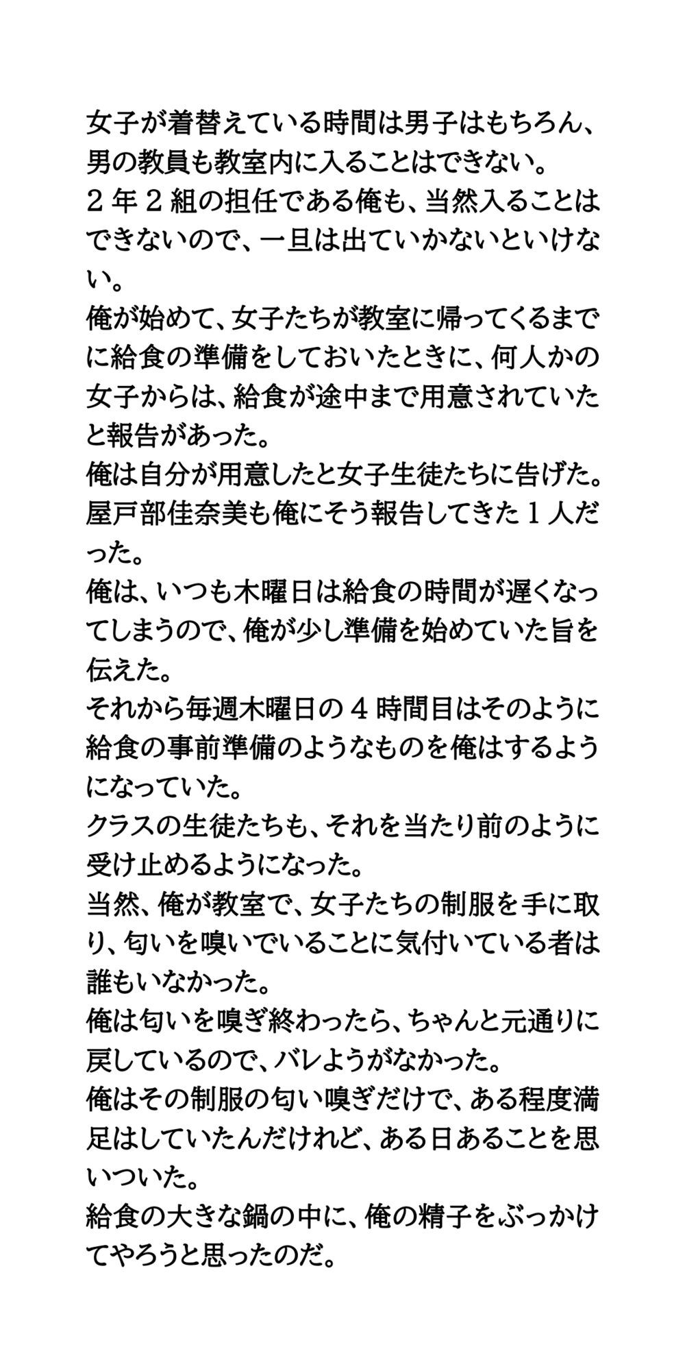 ザーメン給食、みんなで食べよう!変態教師が鍋の中にぶっかける