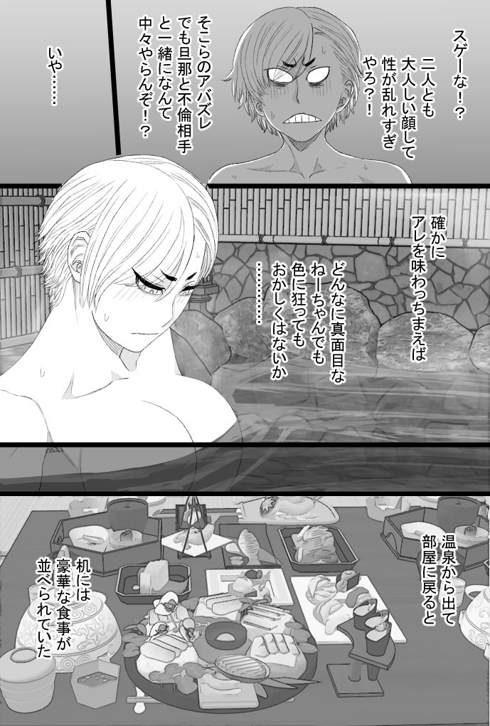 染色妻8〜4P不倫温泉旅行編〜
