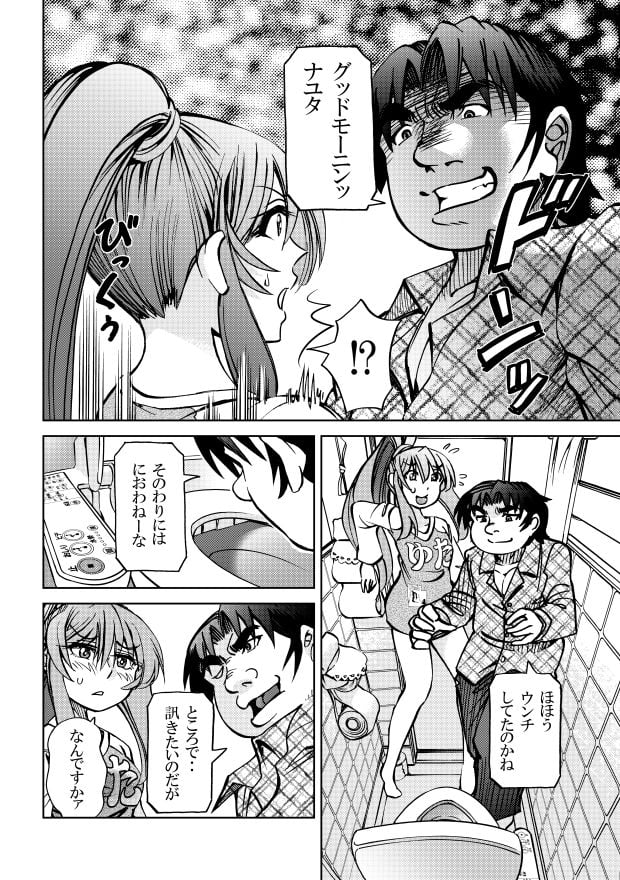 ［隔週刊］ポニテマニアックス 第77話 「慣れ」 〜47歳エロビデオ屋店員が深夜バイト中に拾った痴女が最強宇宙人でしたーン〜