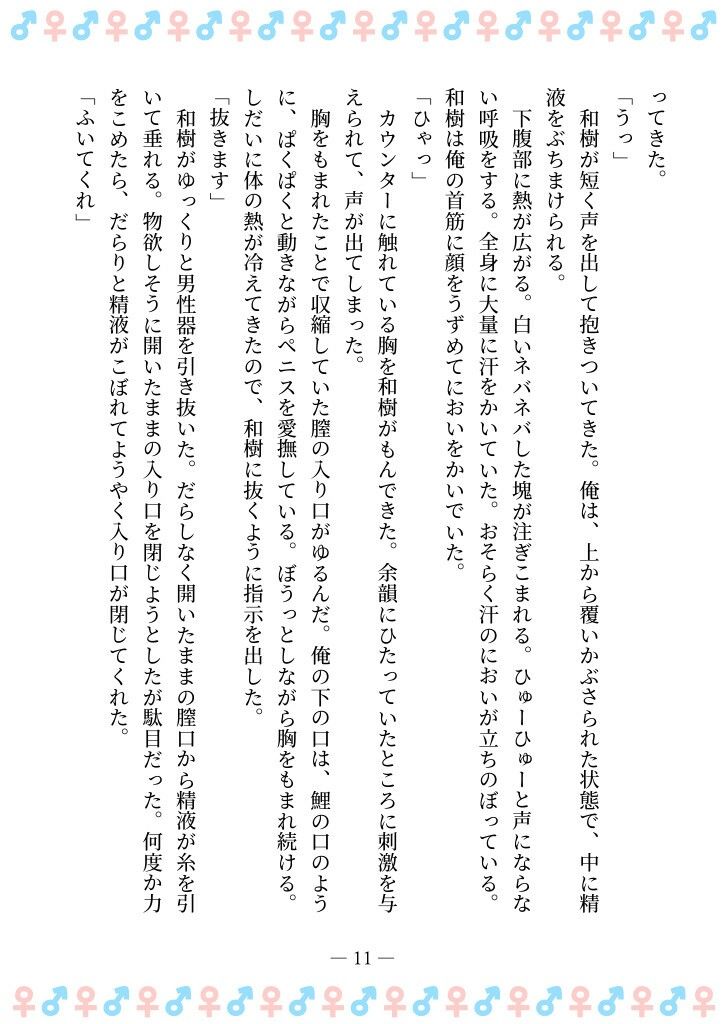 TSFで孕み系 アイダタカミの場合