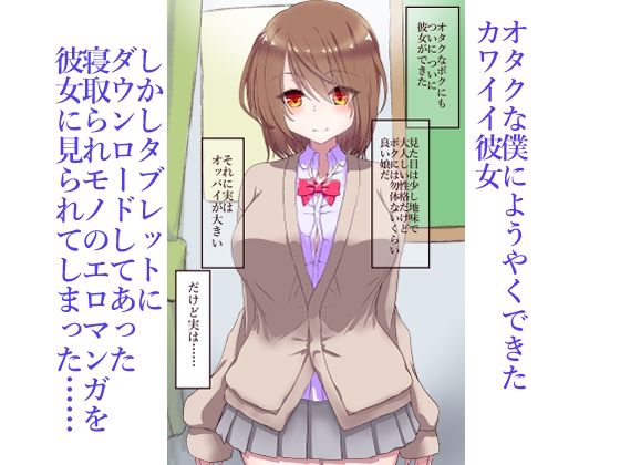 僕だけは絶対にSEXさせてくれない僕の彼女