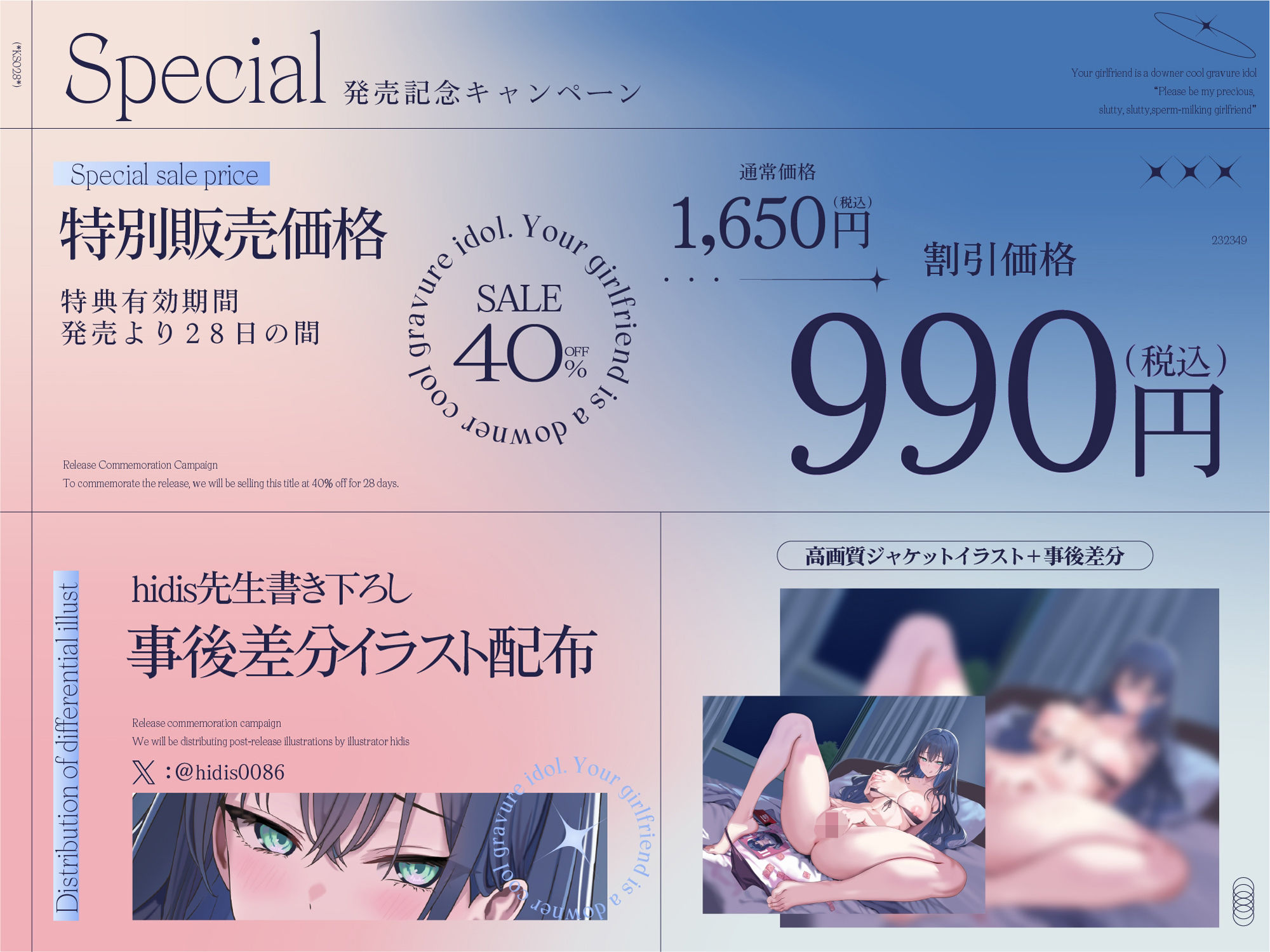 【長身グラドル男受け/28日間限定イラスト差分】君の彼女はダウナー・クールなグラビアアイドル ‘大切な僕だけの淫乱ドスケベ搾精彼女になってくれ’ 【KU100】