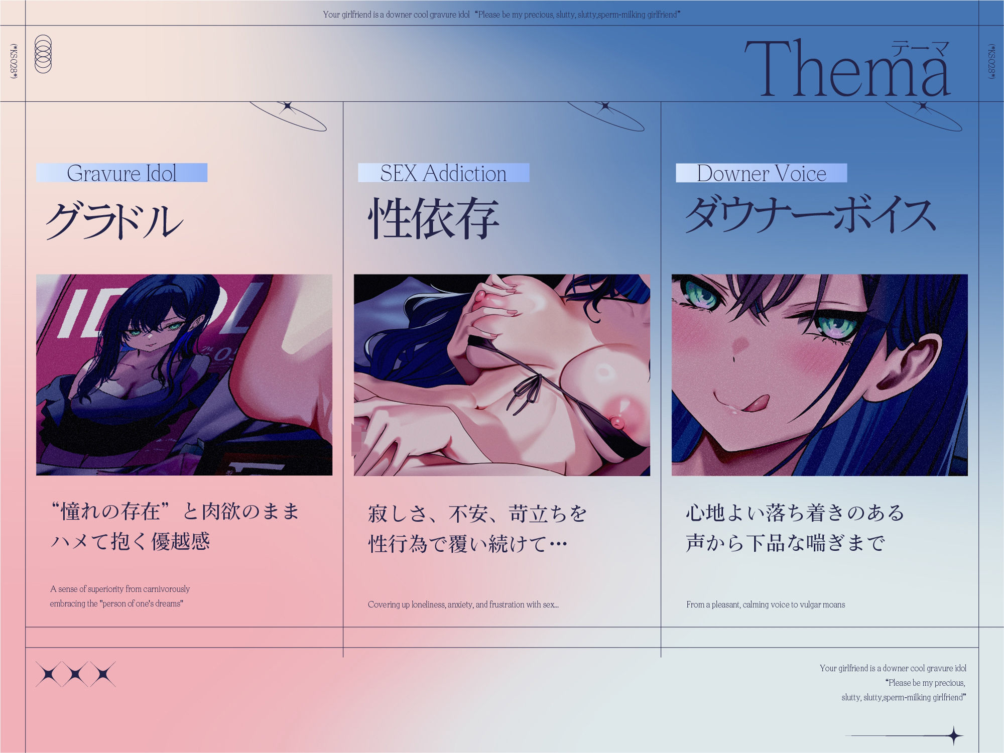 【長身グラドル男受け/28日間限定イラスト差分】君の彼女はダウナー・クールなグラビアアイドル ‘大切な僕だけの淫乱ドスケベ搾精彼女になってくれ’ 【KU100】