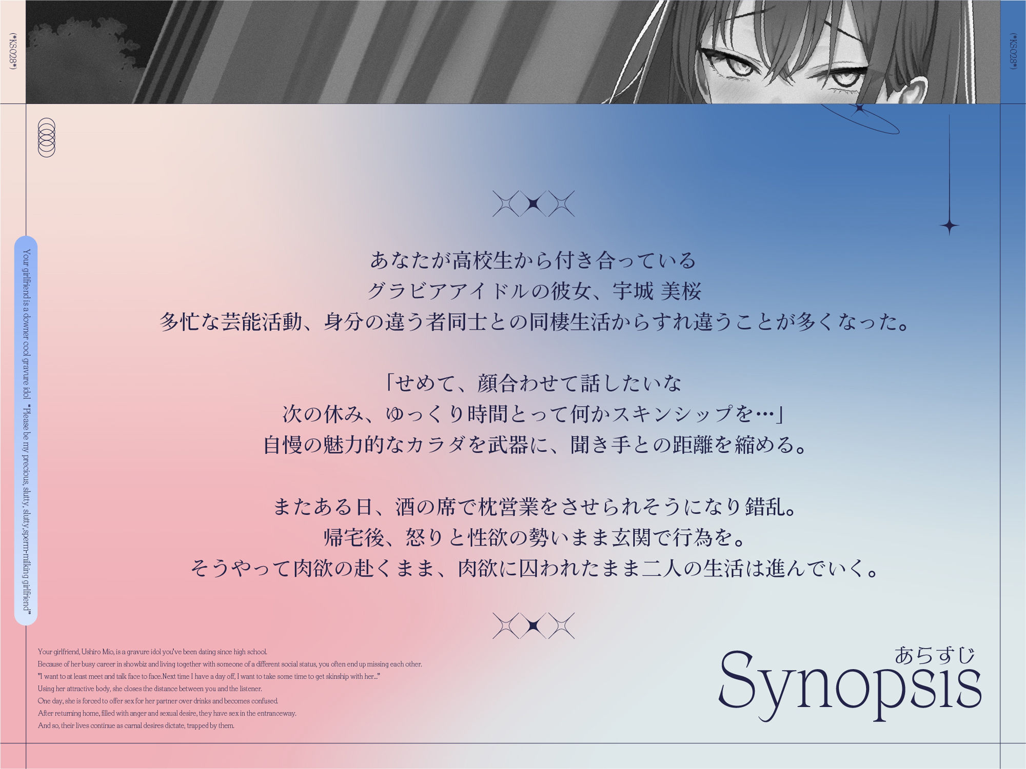 【長身グラドル男受け/28日間限定イラスト差分】君の彼女はダウナー・クールなグラビアアイドル ‘大切な僕だけの淫乱ドスケベ搾精彼女になってくれ’ 【KU100】