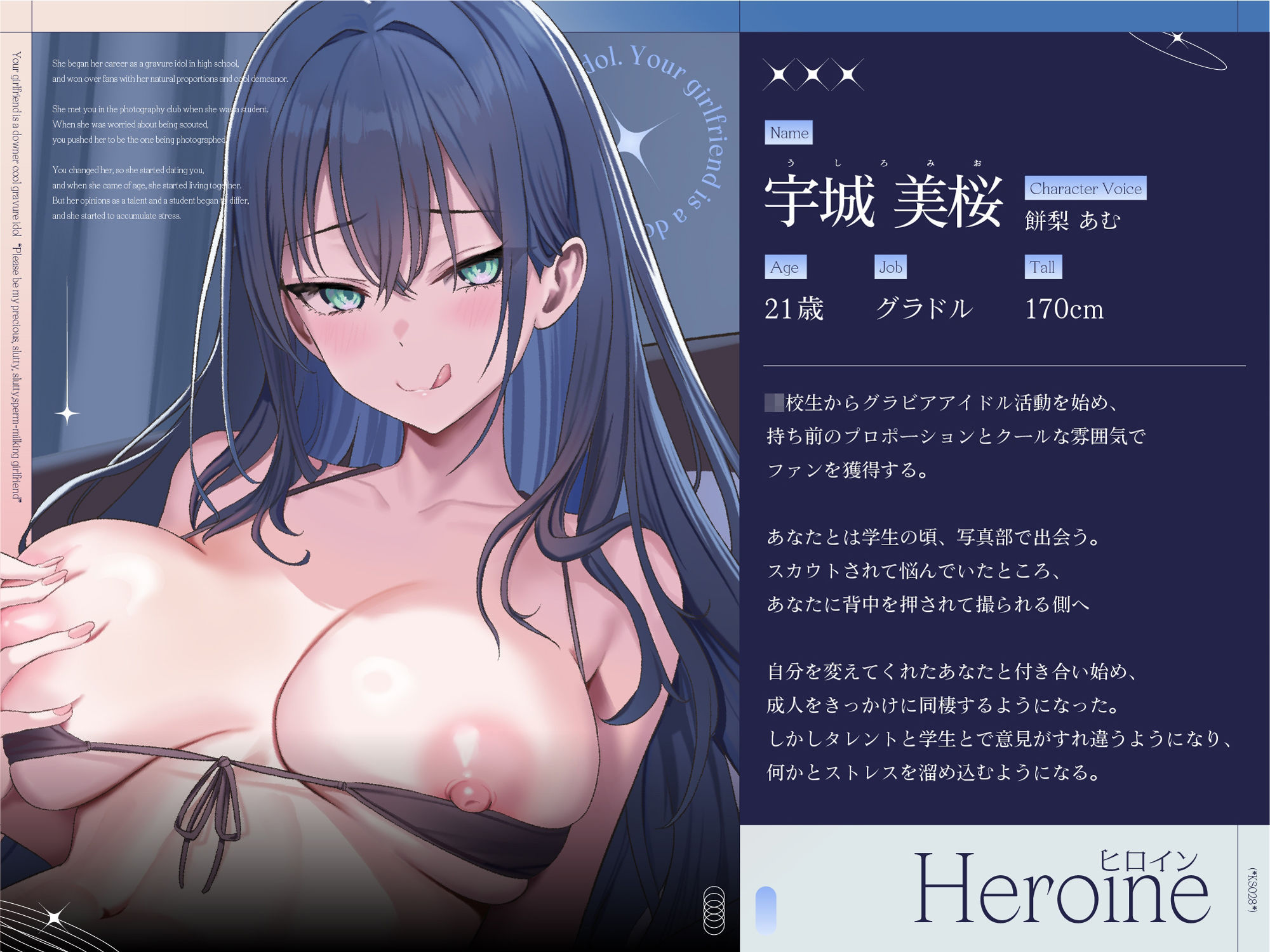 【長身グラドル男受け/28日間限定イラスト差分】君の彼女はダウナー・クールなグラビアアイドル ‘大切な僕だけの淫乱ドスケベ搾精彼女になってくれ’ 【KU100】