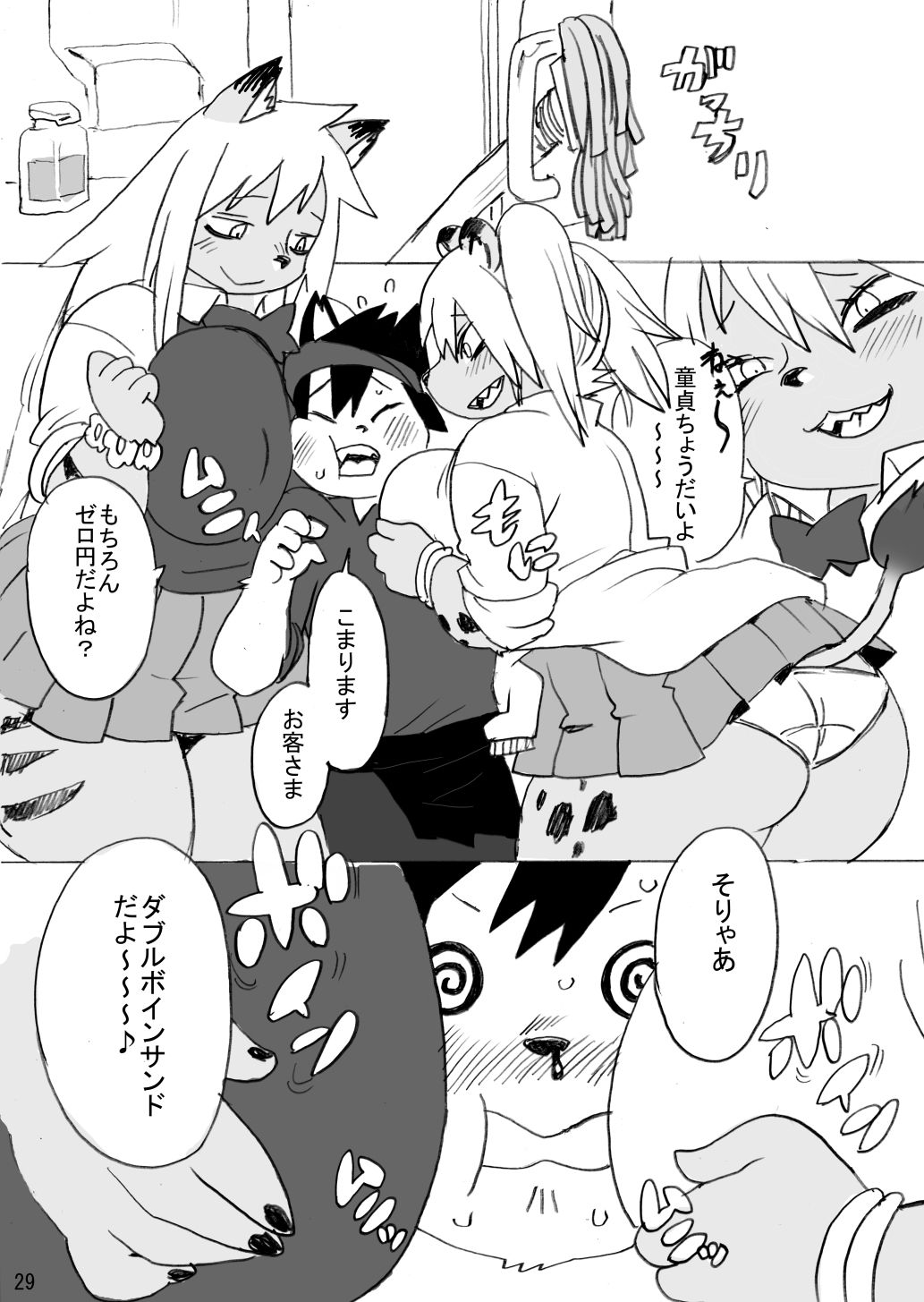 ハイエナJK童貞ハンティングワンツー