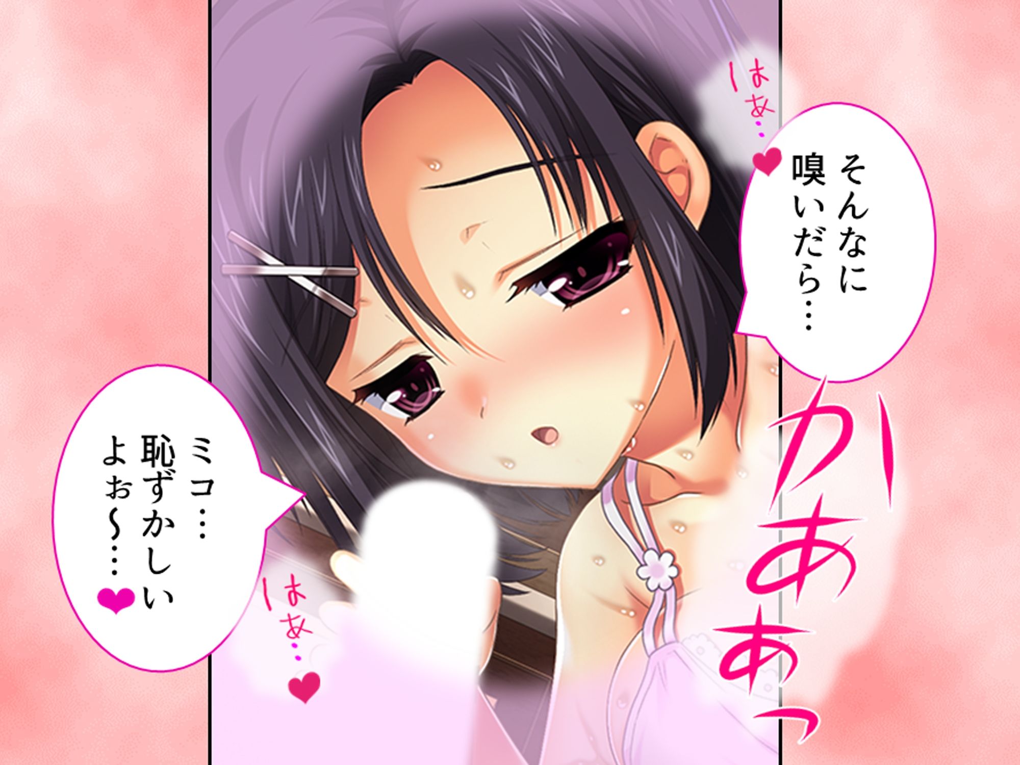 犬になった俺は少女のエッチなお世話で毎日イキまくり 2巻