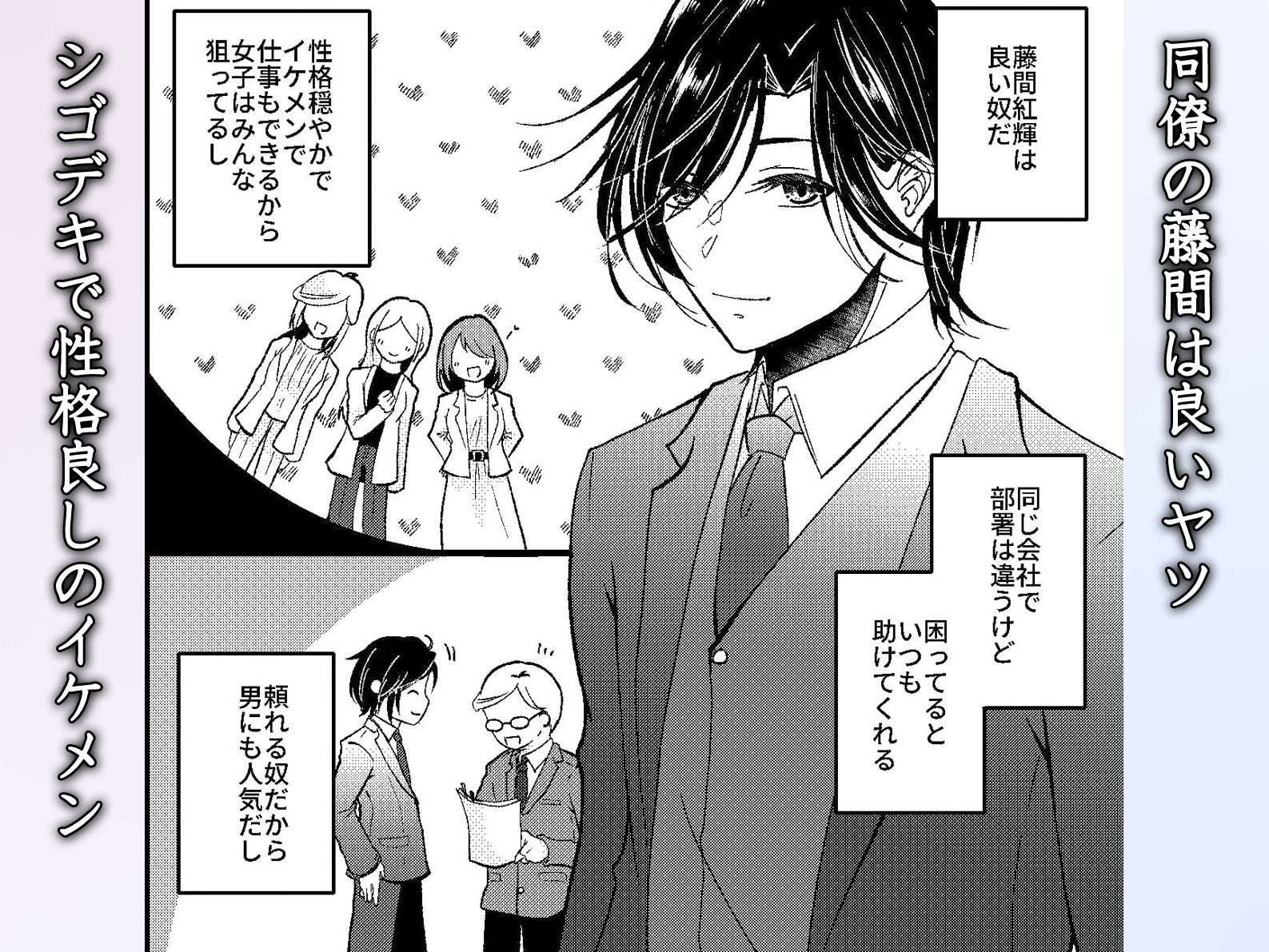 ヤバい男に監禁されました。ノンケの俺が同僚に執着調教されてメス堕ちするなんて…