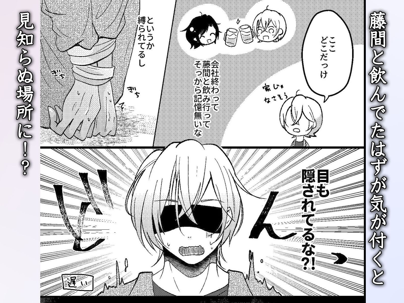 ヤバい男に監禁されました。ノンケの俺が同僚に執着調教されてメス堕ちするなんて…