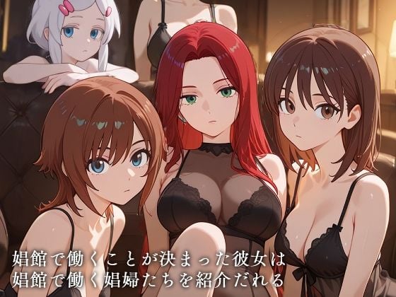 娼館カ●スの館