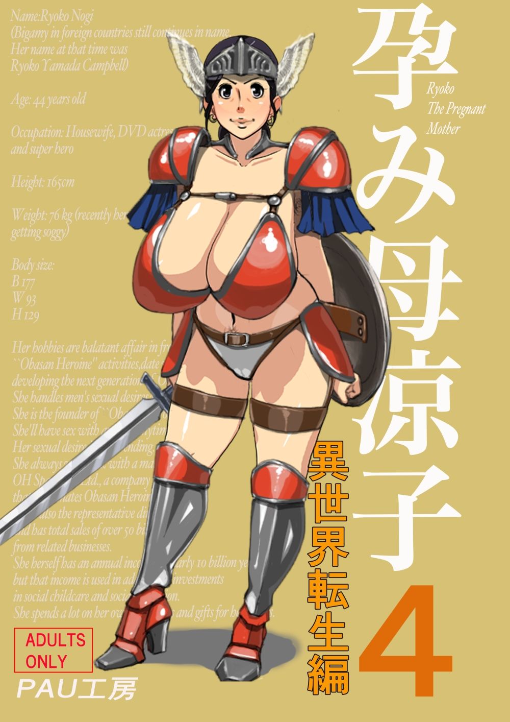 孕み母涼子4 異世界転生編