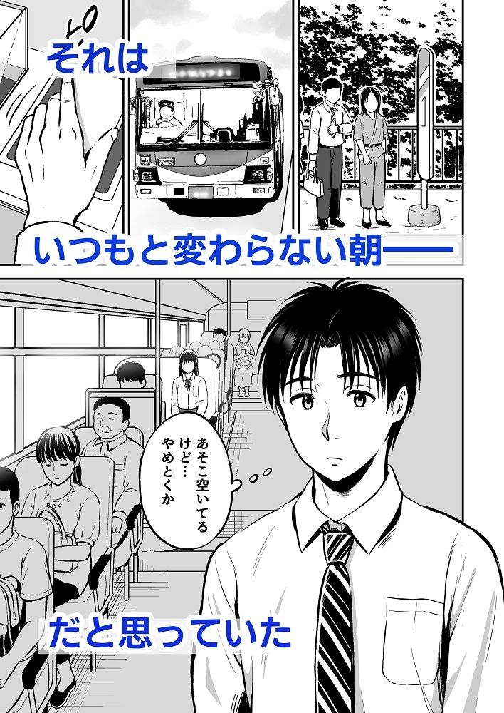 通勤バスで制服女子がま〇こを見せてきた話