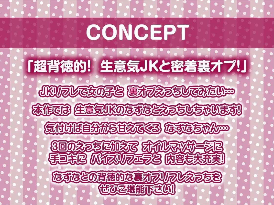 制服JK生中リフレ2〜生意気JKの密着からかい裏オプ中出し〜【フォーリーサウンド】