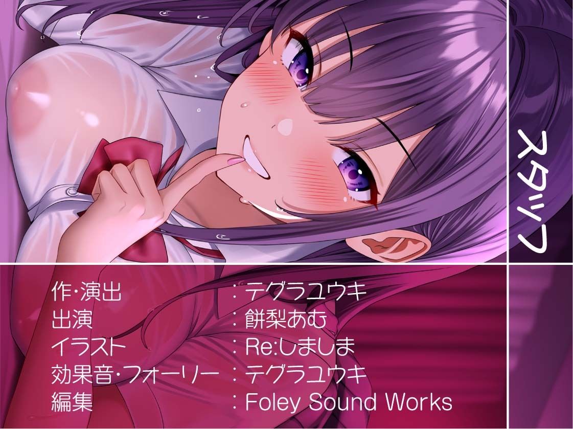 制服JK生中リフレ2〜生意気JKの密着からかい裏オプ中出し〜【フォーリーサウンド】