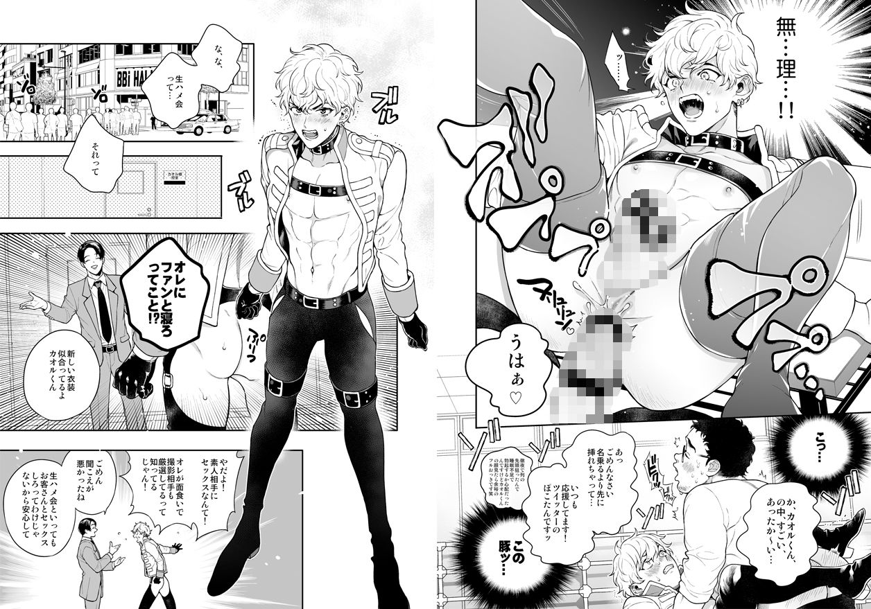 【ボイスドラマ＋漫画】人気アイドルになるためにファンと生ハメ会させられてイケメンマネージャーにもハメられました！