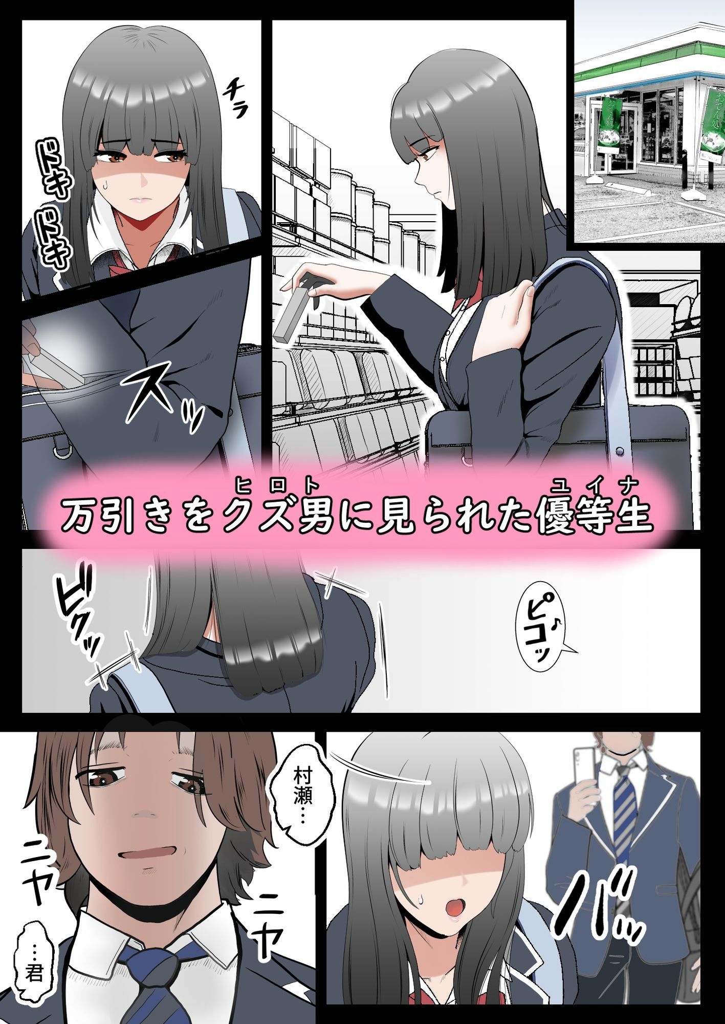 優等生のできごころ