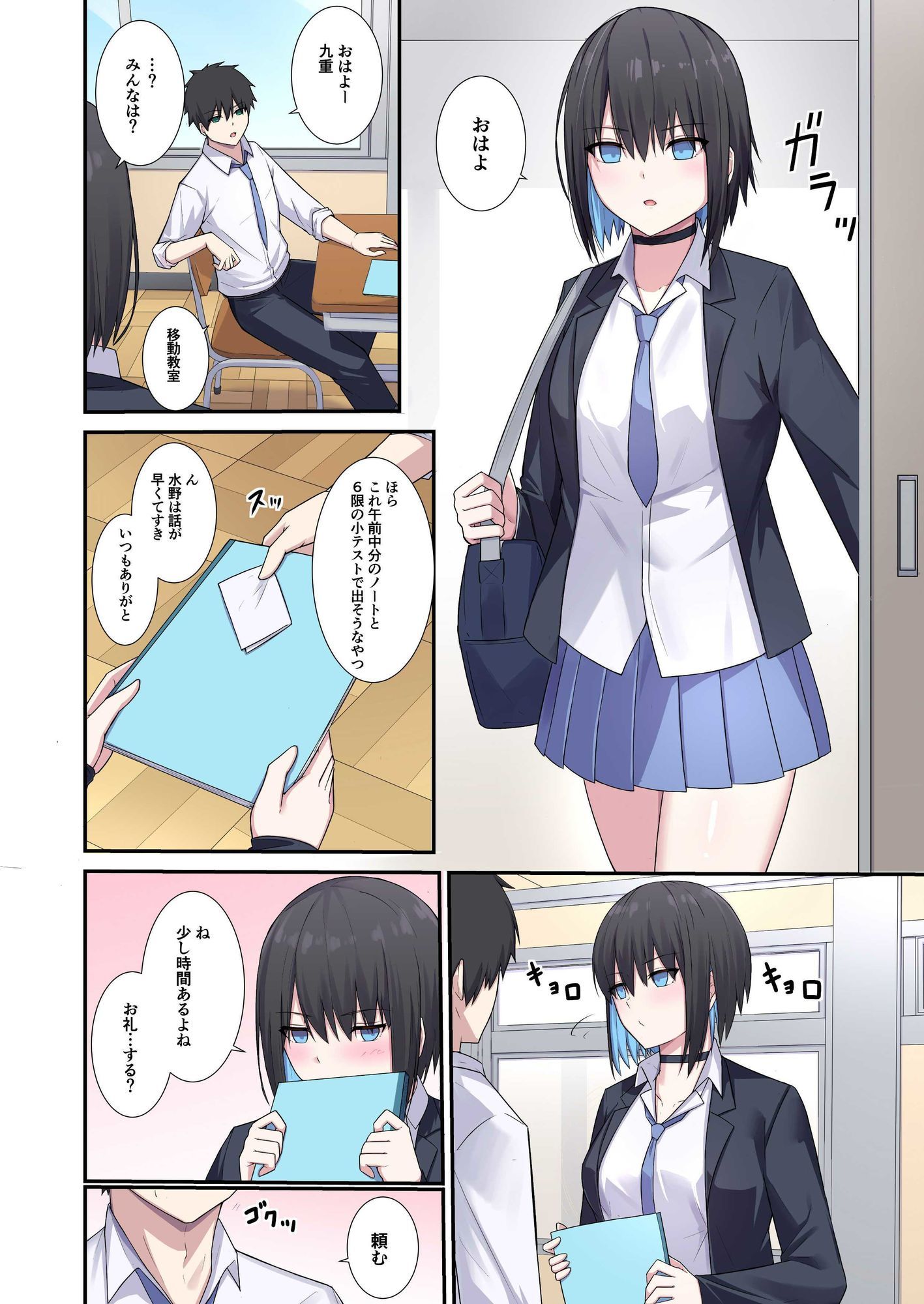 ノートを見せたらヤラせてくれるクール女子