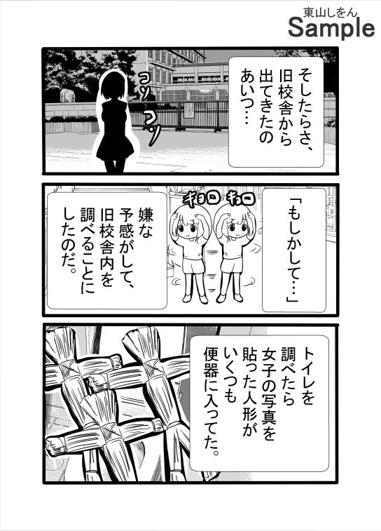 今日から公衆便器学園〜屈辱のアナル舐めパイズリ〜