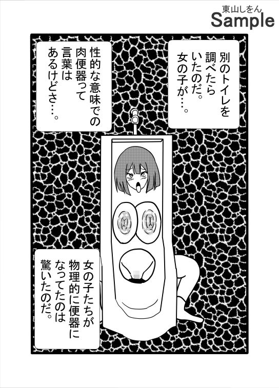 今日から公衆便器学園〜屈辱のアナル舐めパイズリ〜