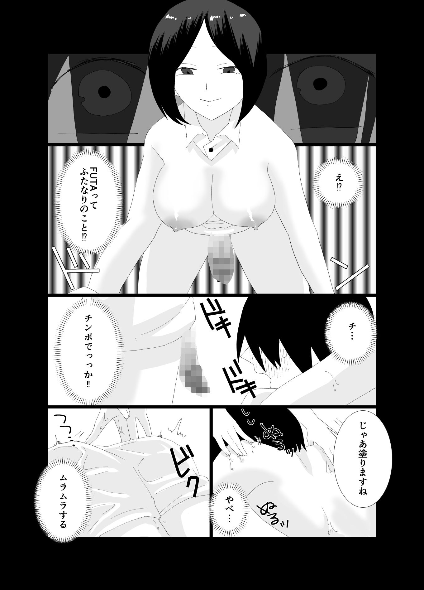 ふたなり性体で間違ってHなマッサージされてしまった！