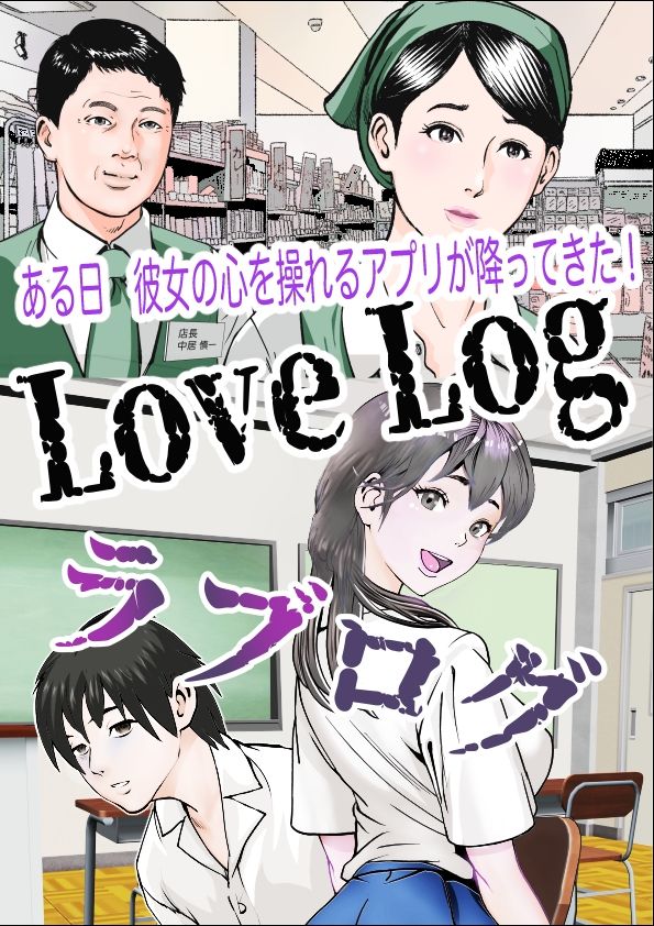 Love Log