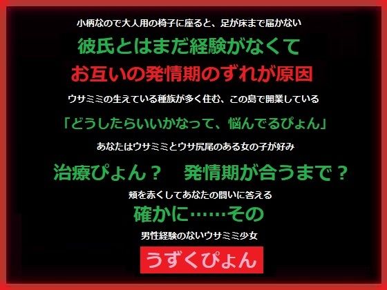 寝取り万年発情開業医〜うさぎ島で彼氏と発情期のタイミングが合わないと相談してきた患者に手を出す〜