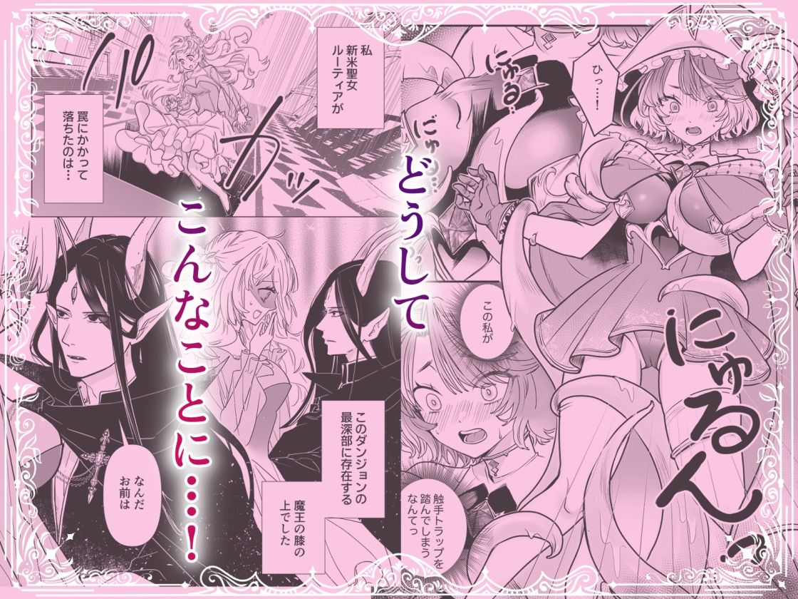 エロトラップダンジョンで恋は生まれますか？〜エロトラップダンジョンアンソロジー〜