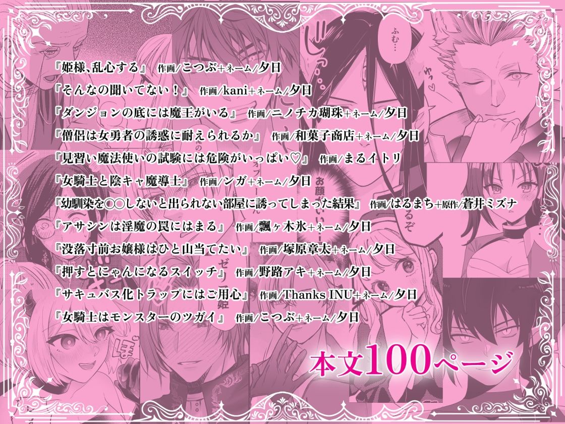 エロトラップダンジョンで恋は生まれますか？〜エロトラップダンジョンアンソロジー〜