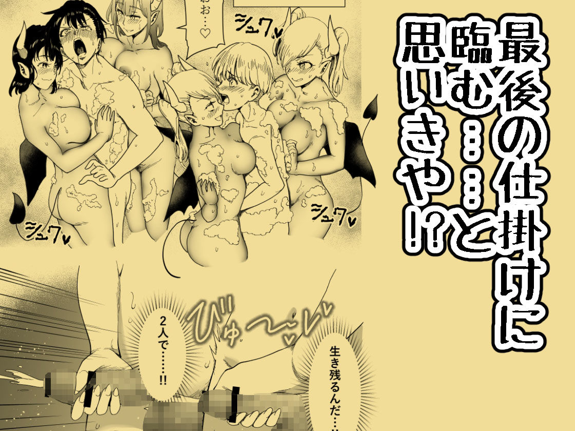 絶対に勃起してはいけないサキュバスの館24時 4