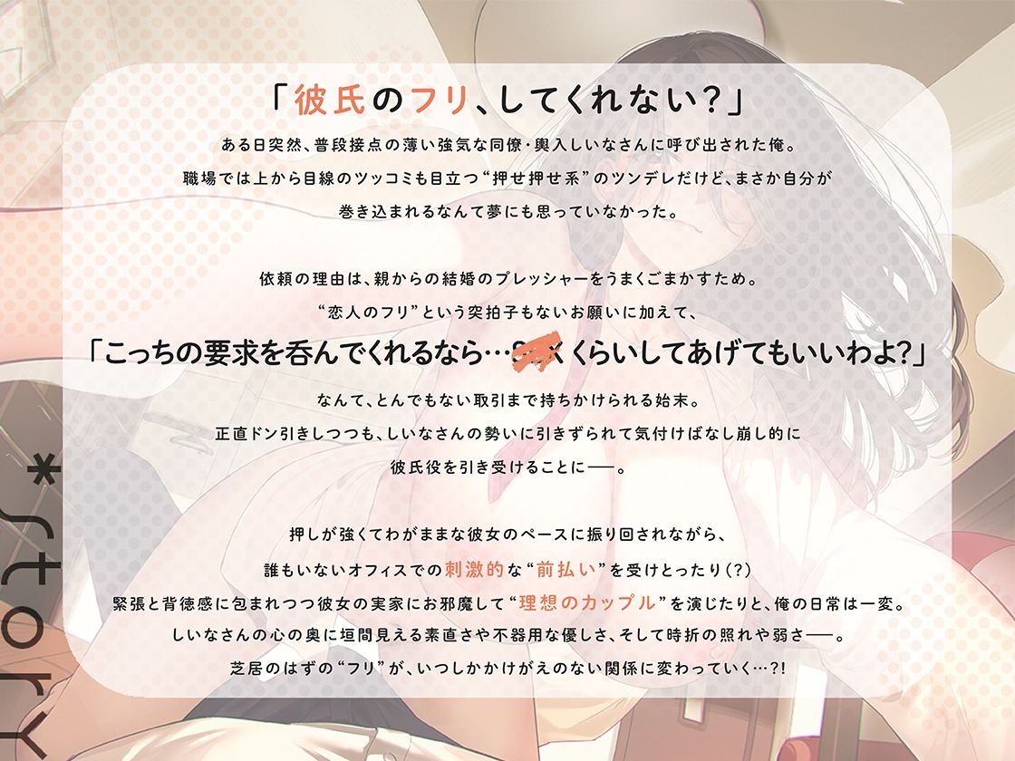 ヤらせてあげるから彼氏のフリして!!〜強気OLちゃんは契約彼氏の童貞ちん〇に堕ちました〜