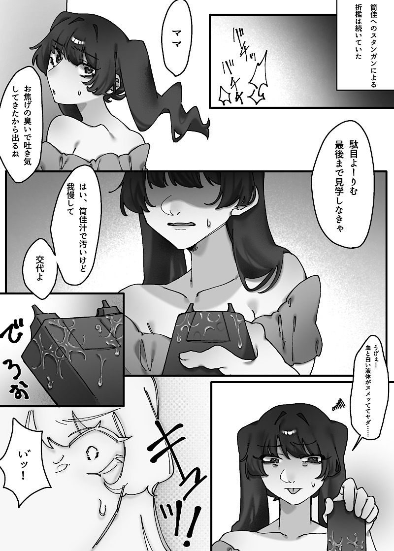 血の繋がりのない娘が大嫌いです。後編