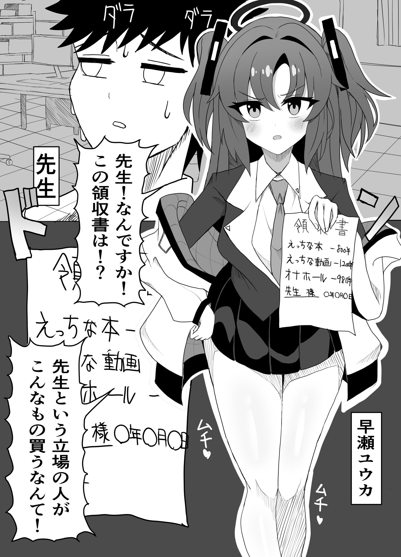会計と書記に管理される話