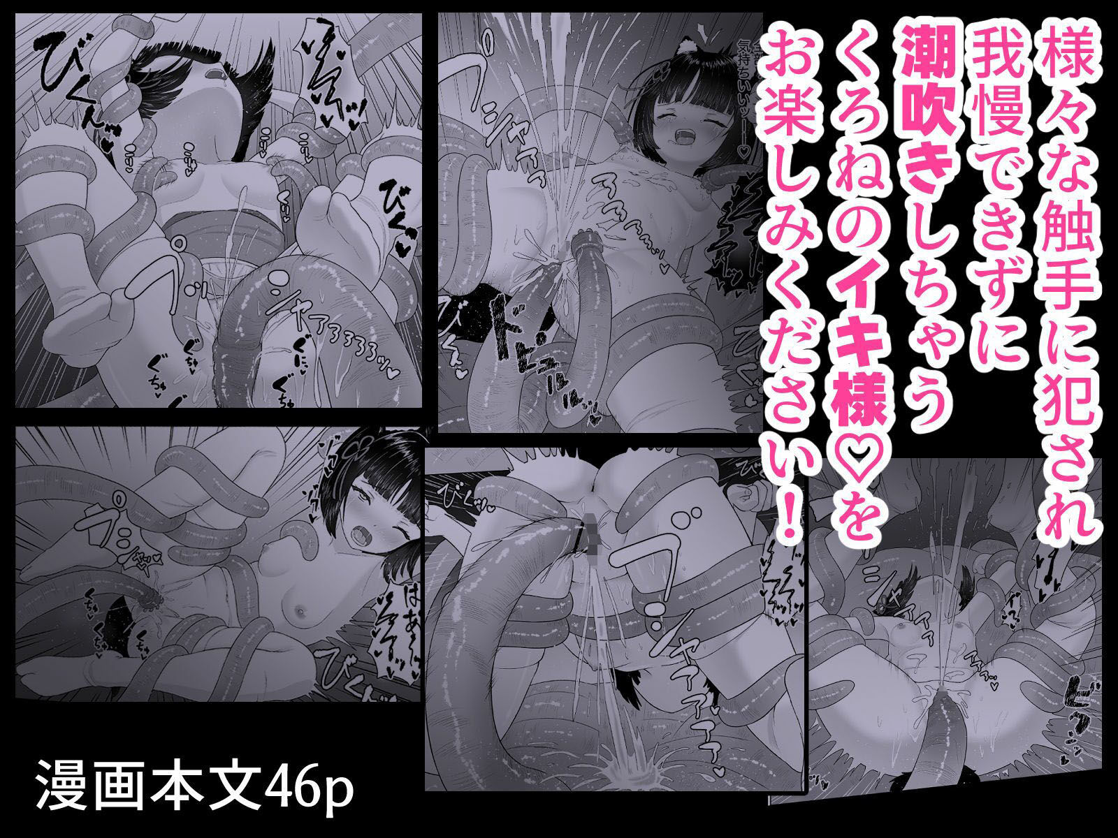 神殿陵●触手録〜ケモミミ巫女種付け絶頂祭〜