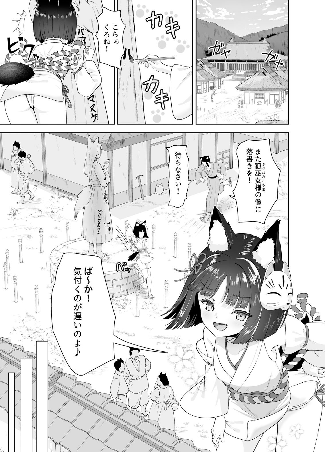 神殿陵●触手録〜ケモミミ巫女種付け絶頂祭〜