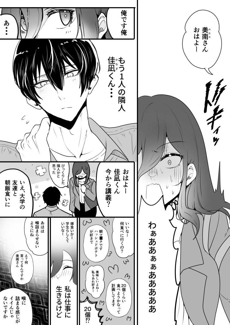 佳凪くんの執着ドSセックス