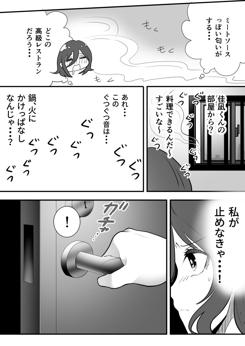 佳凪くんの執着ドSセックス