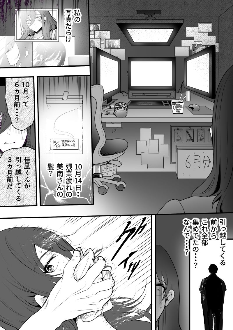 佳凪くんの執着ドSセックス