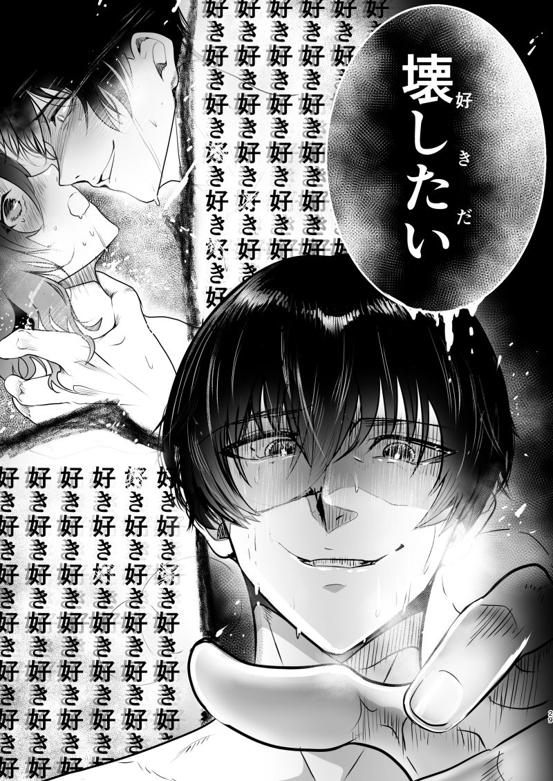 佳凪くんの執着ドSセックス