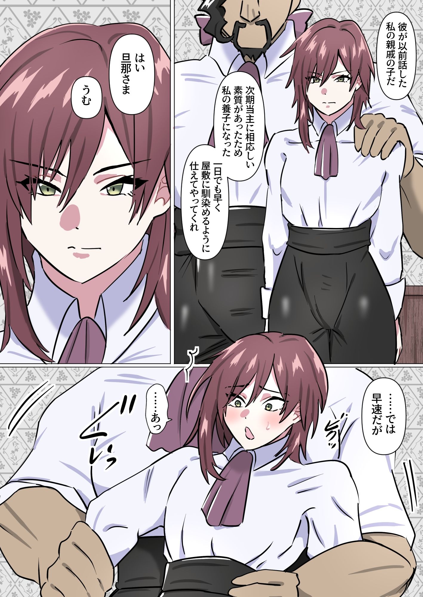 養子息子さまの次期当主チン教育