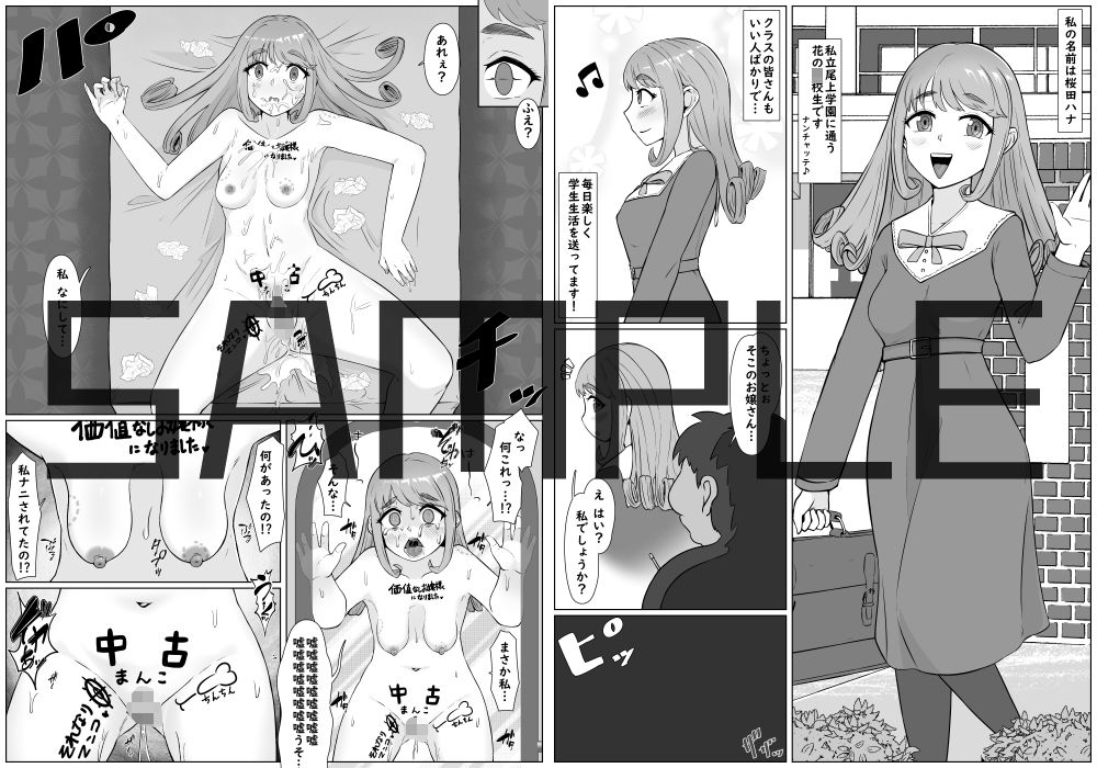 【催●→解除】何ヤってたの私！？-箱入りお嬢様が黒ビッチに転落するまで-