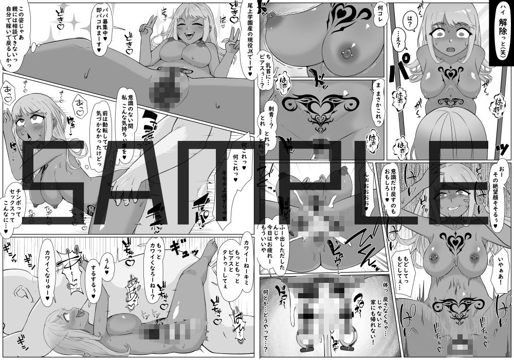 【催●→解除】何ヤってたの私！？-箱入りお嬢様が黒ビッチに転落するまで-