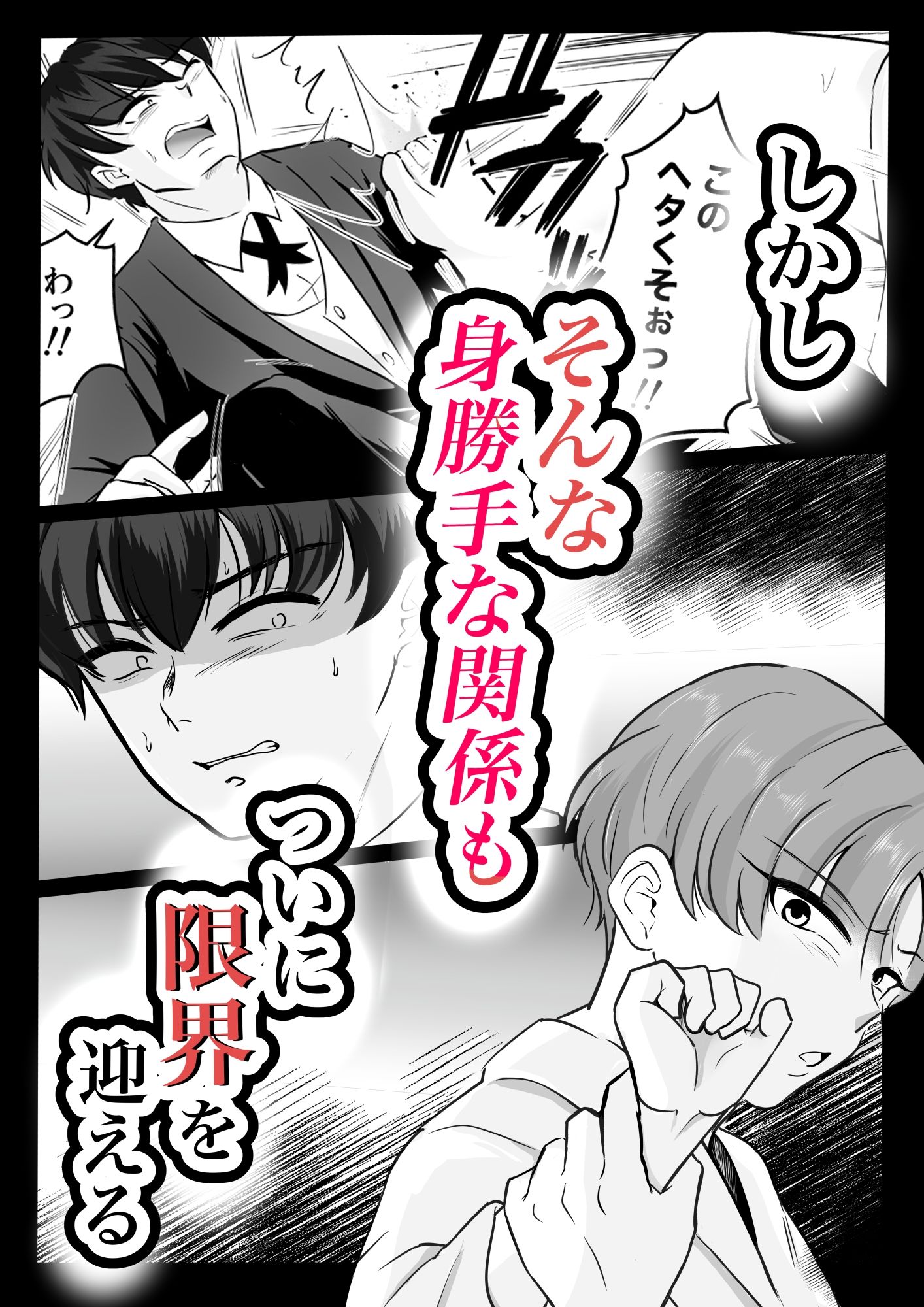 好色高飛車ぼっちゃまに濃厚わからセックスで「ごめんなさい」を言わせる話