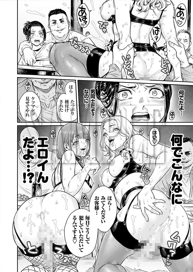 ？ぃれっじ〜迷い込んだ先は、メス堕ちの村でした〜