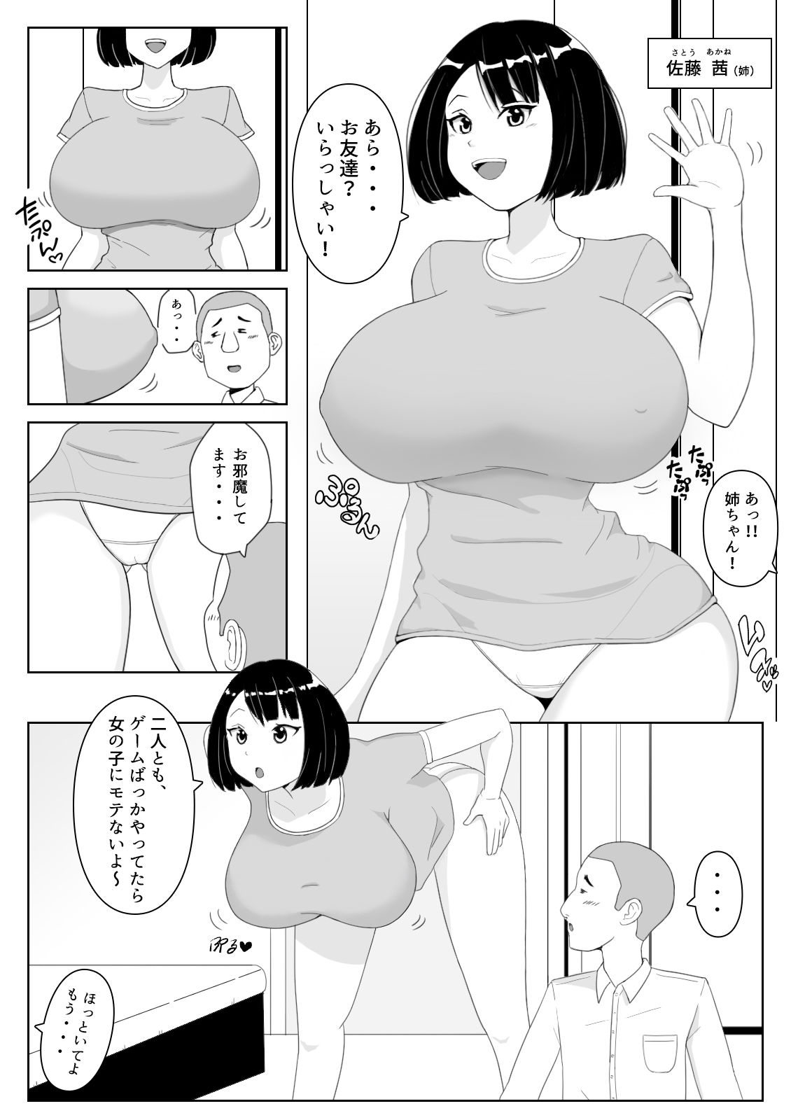 まだ友達でもない同級生の姉ちゃんに手を出す